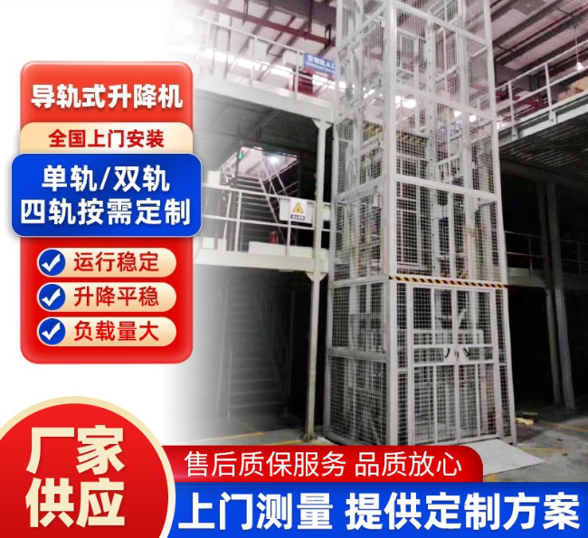 玉溪导轨式升降机行业迎来高质量发展新机遇