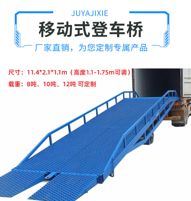 玉溪移动式登车桥规格详解与应用场景